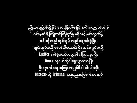 ၂၇ နှစ်ဆောင်ပြိုင် ( အာဏီ ၊ သီဝသူ ၊ အရိုင်း ၊ လှိုင်ဘွား ) ( Lyrics Video )