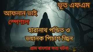 Afnan vai special | আফনান ভাই | Bhoot Fm | RJ Russel BLACK MAGIC| কালো জাদু | New Episode| bhoot.com