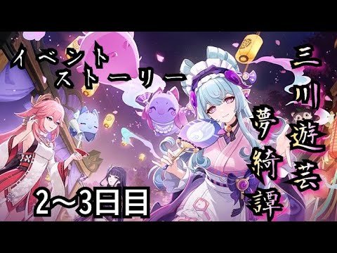 泣き虫おじさんのイベントストーリー2-3日目