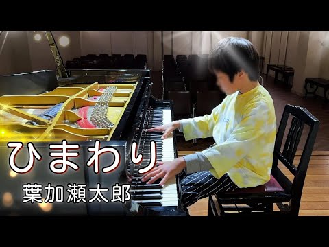 10-Year-Old’s Piano Cover of “Sunflower” by Taro Hakase | On Steinway Piano | Sheet Music Available