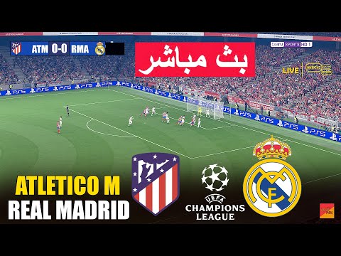 🔴مباشر: أتلتيكو مدريد ضد ريال مدريد - محاكاة لعبة eFootball PES 21