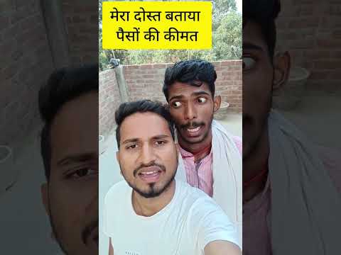 पैसों की अहमियत ||#shorts #shortvideo #short #youtubeshorts #youtube #trending #comedy #viralvideo