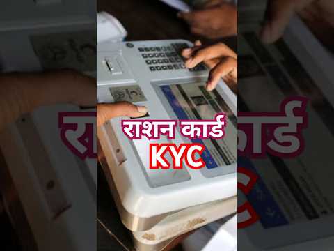 Ration Card KYC #short