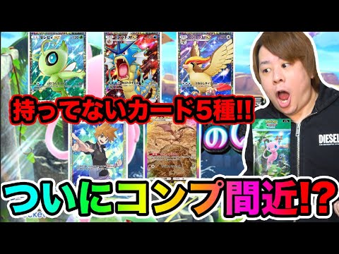 【ポケポケ】「見えてきたコンプリート!!」第3回全レアカードGETまで終われません!!!「幻のいる島」 とーまゲーム