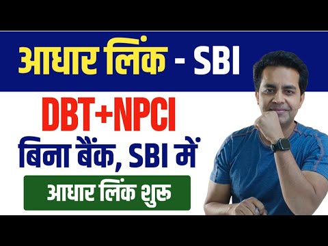 How to Link Aadhar Card to SBI Bank Account 2025 | Aadhar SBI Khata se Link Kaise Kare Online