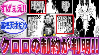 【最新406話】クロロの能力の制約がガチで天才的すぎると大興奮する読者の反応集【ハンターハンター】