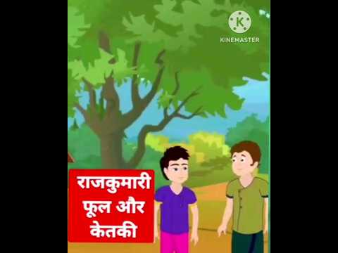 Rajkumari  ke dukh ki kahani final part..राजकुमारी के दुःख की कहानी। #viral #kahani #shortsfeed