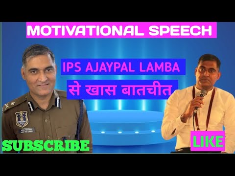 Motivational Lacture Of IPS Ajaypal Lamba #upsc #Ajaypallamba #ias #motivation