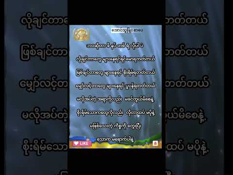 #မြန်မာ #မြန်မာစာအုပ်များ #မြန်မာအသံစာအုပ်များ #စာတို #အသိပညာ #myanmar #စာအုပ် #စာအုပ်စာပေ #youtube