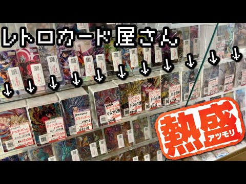 【神店】東京のレトロショップに売ってるブロックオリパには夢が詰まってる。10年前から置いてある最古のオリパを開封したら本当に涙が出ました。【ドラゴンボールヒーローズ ブロックオリパ開封】