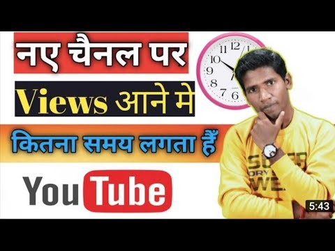 new youtube chennal par view aane me kitna time lagta he kab tak views aayenge 😭#viralvideo #you