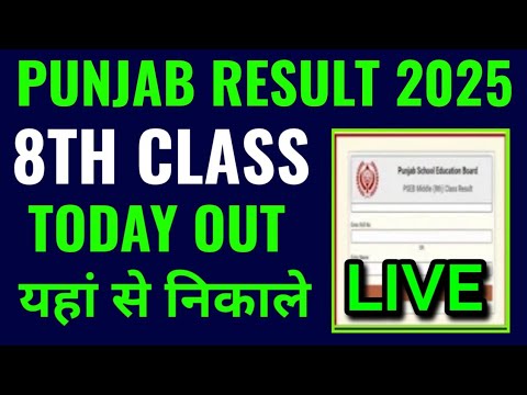 Punjab 8th result 2025 kaise check kare, Punjab board 8th result 2025 kaise dekhe mobile se