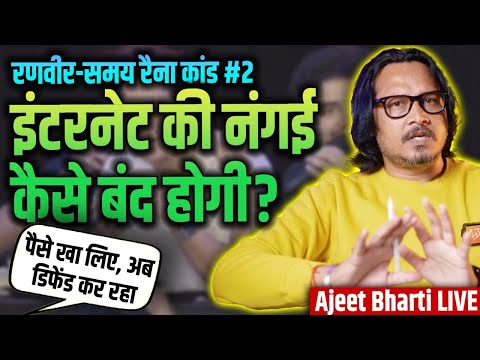 Nudity, Perversion & Internet: Should Ranveer Be Jailed? | Ajeet Bharti LIVE