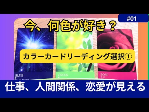 【⚪︎色の方】★今独立・自立のタイミングです◼️カラー選択①◼️【気づかない今の自分を色から読む】仕事、人間関係、恋愛　#リーディング#カラーセラピー #色彩心理学