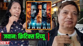 Jawan Critics Review reaction | Shah Rukh Khan | Nayanthara| Vijay Sethupathi | Sanya Malhotra