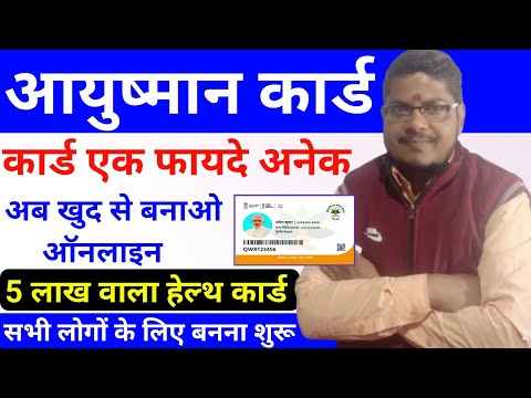 आयुष्मान कार्ड से अनेको हैं फायदे || ayushman card yojana kya hai @TechnicalGiriBaba