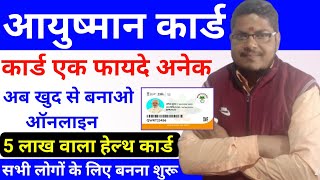 आयुष्मान कार्ड से अनेको हैं फायदे || ayushman card yojana kya hai @TechnicalGiriBaba