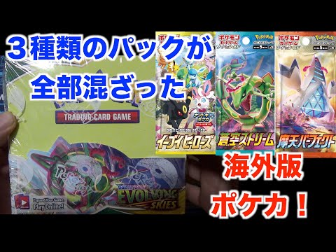 【衝撃の連続】海外版ポケカパック「EVOLVING SKIES」をBOX開封したらあり得ないことが起きたんだがwww【ポケモンカード】