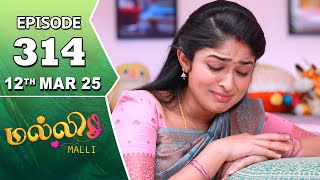 Malli Serial | Episode 314 | 12th Mar 2025 | Nikitha | Vijay | Saregama TV Shows Tamil