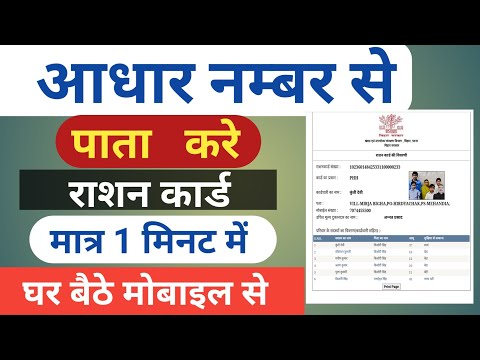 aadhar number se ration card kaise khoje | Ration card ko aadhar number se kaise download kare