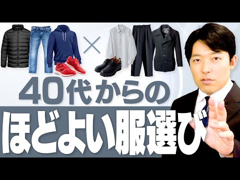 【40代からのほどよい服選び ①】カジュアルとキレイめを分ける、素材・色・形の三要素！