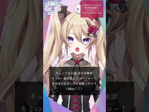 【 #ハモっちゃ王 】美少女無罪♡パイレーツ / 宝鐘マリン #ハモリチャレンジ