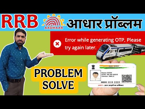 Error While Generating OTP Please Try Again later || Error While Generating OTP in RRB