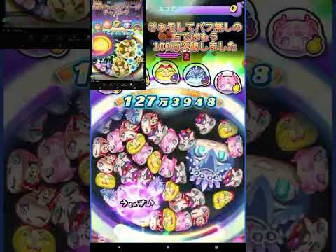 全種族100万ダメージチャレンジ!!　プリチー　#バズれや　#ぷにぷに