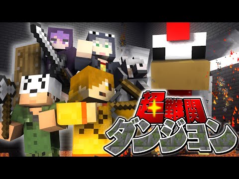 【マインクラフト】俺達はダンジョンを攻略して英雄になる【日常組切り抜き】