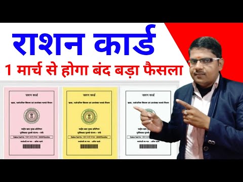 राशन कार्ड 1 मार्च से क्यों बंद होगा 📝 Ration Card Close After 1 Mar 2025