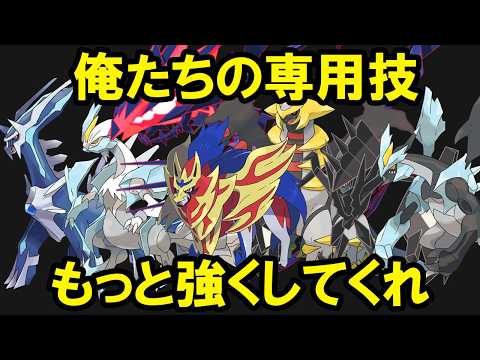 伝説なのに専用技が置物になっているポケモン8選