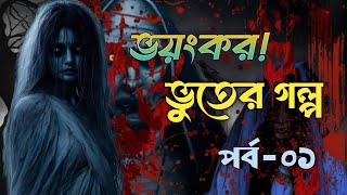 Booth fm afnan bhai new episode | কালি বাড়ির ভয়ানক ঘটনা | 05-09-2024 | Booth Fm