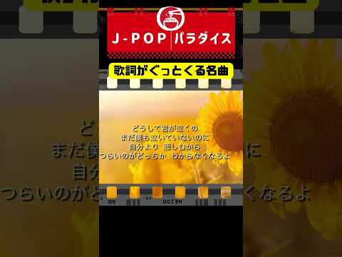 ひまわりの約束 - 秦基博 (高音質 _ 歌詞付き) #歌ってみた #恋愛