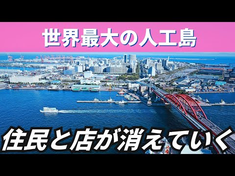 【取り残された人工島】大都会・神戸から10分…高齢化と空きテナントが目立つ「神戸・ポートアイランド」総集編