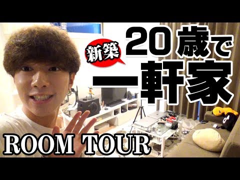 【RoomTour】豪邸！？１人で自慢の一軒家に住んでます。【ばんばんざい】