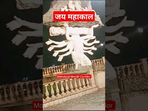 Mahakaal mandir corridor #mahakal #viral #shorts #mahakalstatus #mahakaal