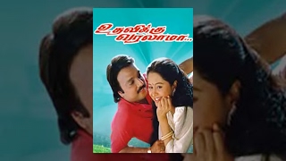 Udhavikku Varalaamaa - Karthik, Devayani - Tamil Classic Movie