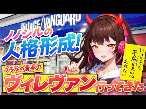 【ロケ企画】サブカル好きの平成女がヴィレヴァンを練り歩く！