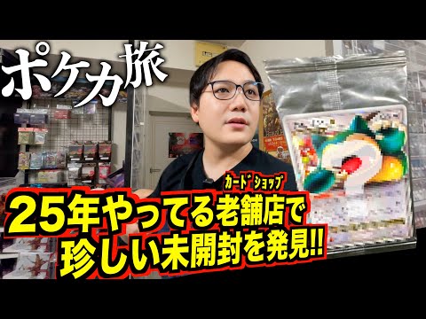 A rare unopened Pokeka was found at a long-established trading card store in Kobe! !