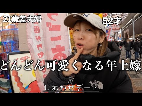 【年の差夫婦】デート中にもどんどん可愛くなる現象が起こるとんでもない日(年下旦那的に)