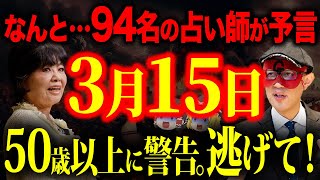 4時15分までに表示されたら幸運です。まもなく日本で本当に恐ろしい変化が始まります・・・