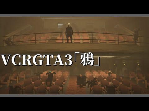 VCRGTA3ありがとう、鴉振り返り 【 にじさんじ/エビオ 】