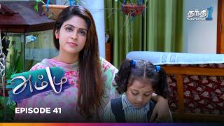 Ammu | Episode 41 | அம்மு | Thanthi One | 1st March 2025