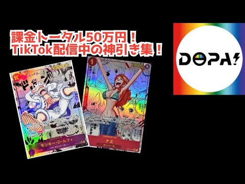 【オンラインガチャ】TikTok配信中に神引きしたカード達！#dopa #ポケモンカード #pokemon #オンラインガチャ