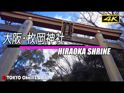 【4K】枚岡神社参拝～梅林～枚岡公園散策