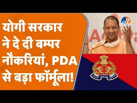 होली पर CM Yogi का युवाओं को बड़ा तोहफा, पुलिस भर्ती का फाइनल रिजल्ट जारी ! PoliceExamResult I