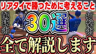 リアタイ勝率7割以下の人は見てください。これで勝率爆上がりします！#プロスピa #プロスピリアタイ #リアタイ打ち方