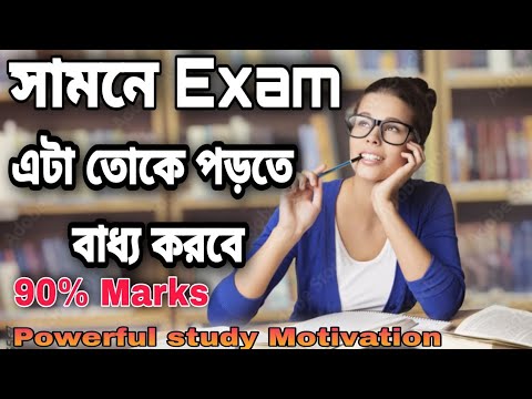 সামনে Exam||Hardbest study Motivation||Bangla motivation||Student motivation||Exam motivation||