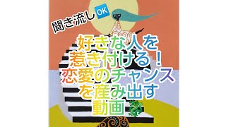 【555万再生】🐉好きな人の態度急変♥️効果があった方の体験談脅威の7000件越えしてます🌸♥読んでみて下さい💘 ご利益を感じたらコメントに書いて下さい🐉そのコメントがまた次の奇跡を引き寄せます！🐉