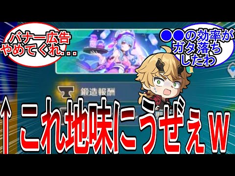 【原神】「Ver5.4で実装されたコレ、地味にうざい」に対する旅人の反応【反応集】